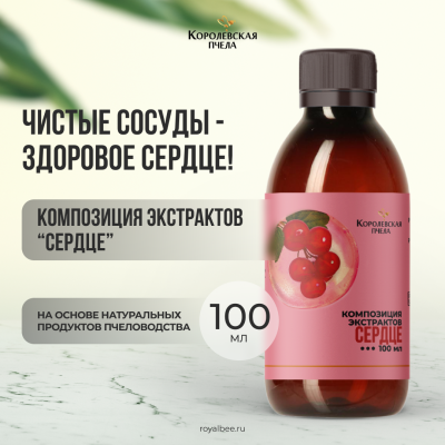 КОМПОЗИЦИЯ ЭКСТРАКТОВ "СЕРДЦЕ", 100 мл